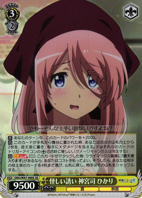 Hikari Jinguji, Suspicious Invitation