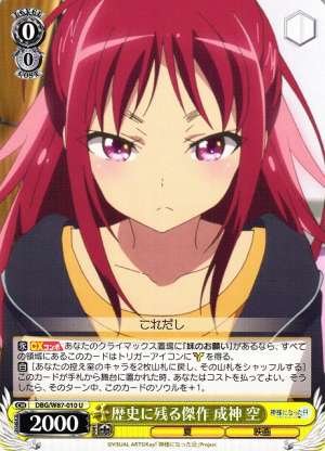 Sora Narukami, Historic Masterpiece