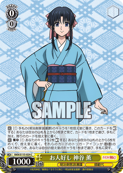 Good-natured Kaoru Kamiya