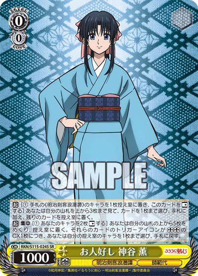 Good-natured Kaoru Kamiya