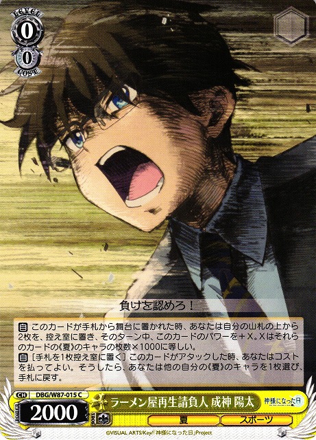 Youta Narukami, Ramen Shop Regeneration Contractor