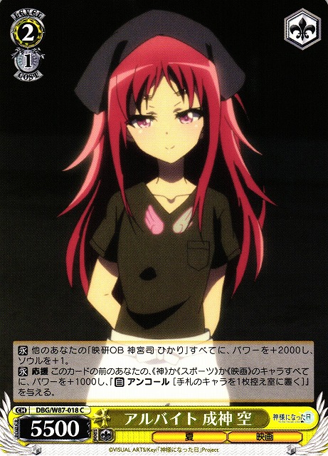 Sora Narukami, Part-Time Job