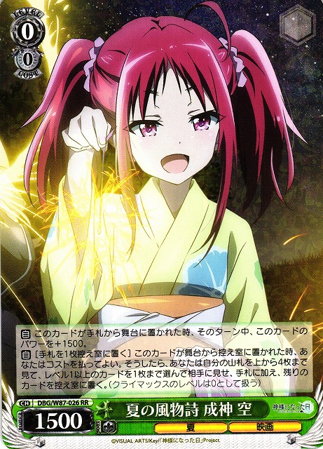 Sora Narukami, Summer Tradition