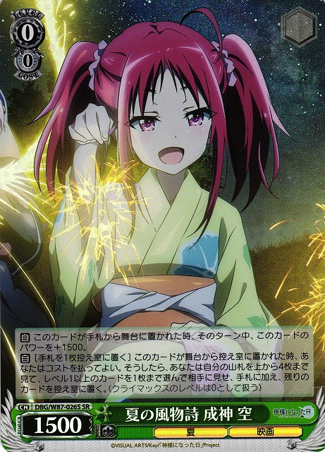 Sora Narukami, Summer Tradition