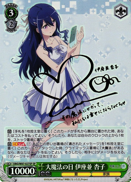 Kyouko Izanami, Day of Great Magic