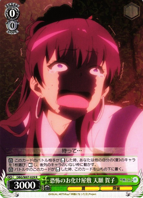Kako Tengan, Horror of Haunted House