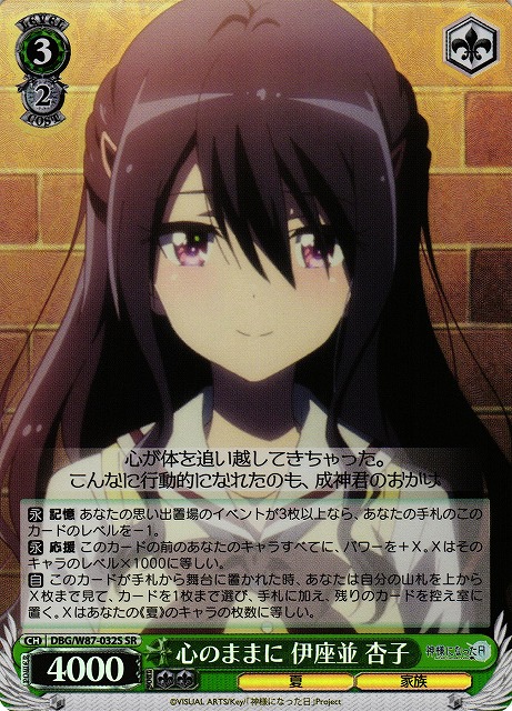 Kyouko Izanami, As You Please