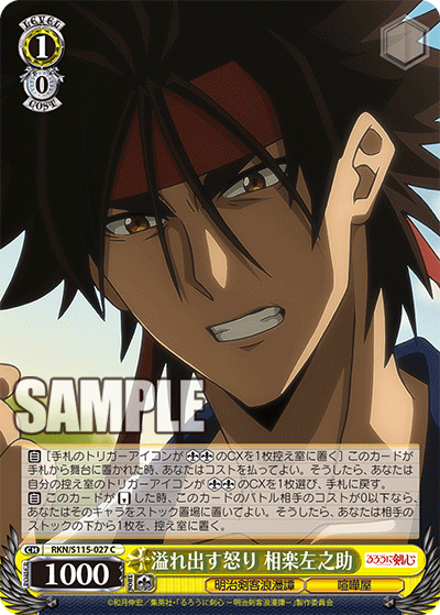 Overflowing Anger: Sanosuke Sagara