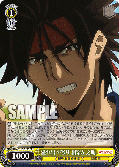 Overflowing Anger: Sanosuke Sagara