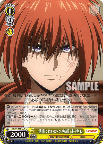 A formidable opponent who is not easily dealt with Himura Kenshin.