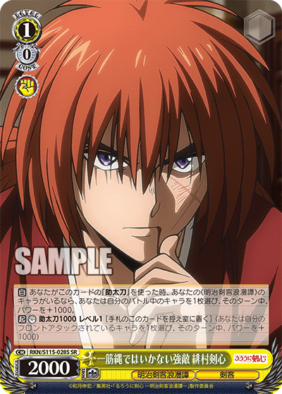 A formidable opponent who is not easily dealt with Himura Kenshin.