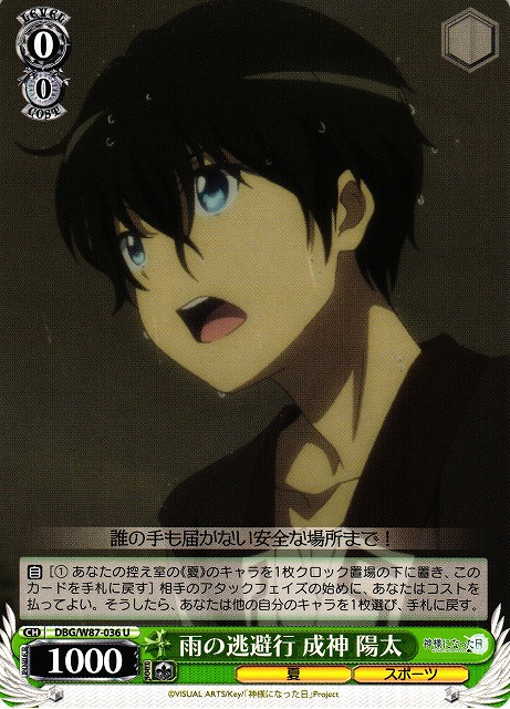Youta Narukami, Rain Escape