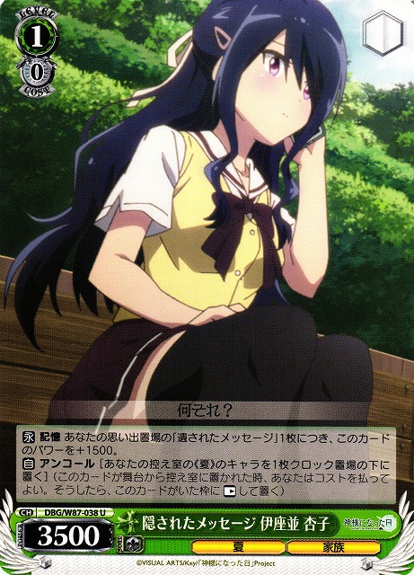Kyouko Izanami, Hidden Message
