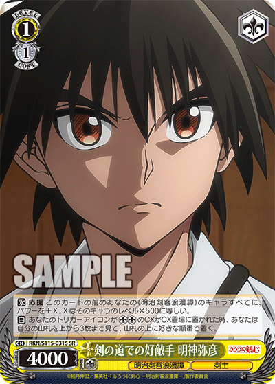 A good rival in the way of the sword, Miyamoto Yahiko.