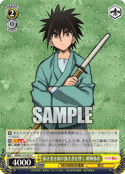 Help the weak and thwart the strong - Miyamoto Yahiko