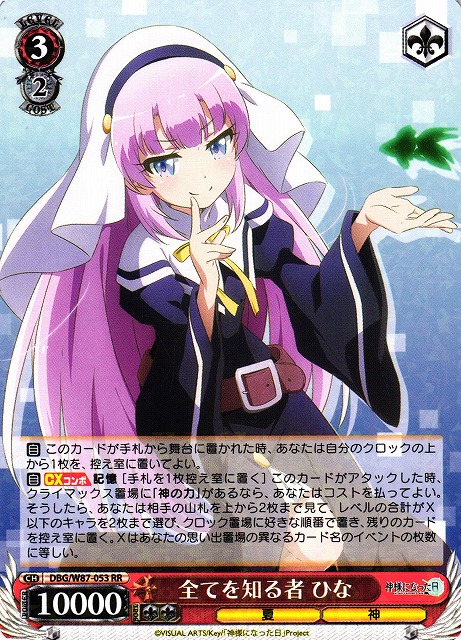 Hina, Those Who Know Everything