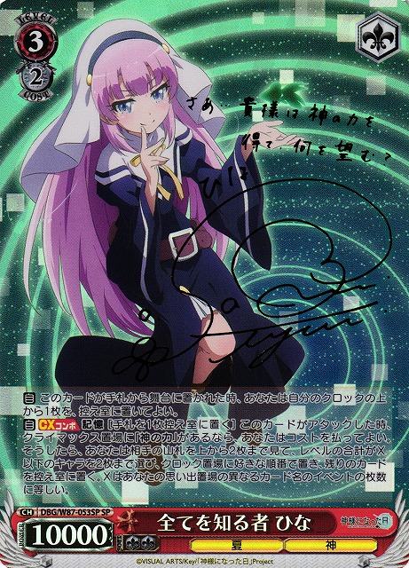 Hina, Those Who Know Everything