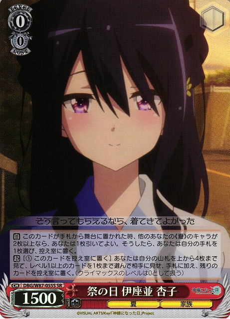 Kyouko Izanami, Festival Day
