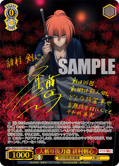 Hitokiri Battousai - Himura Kenshin