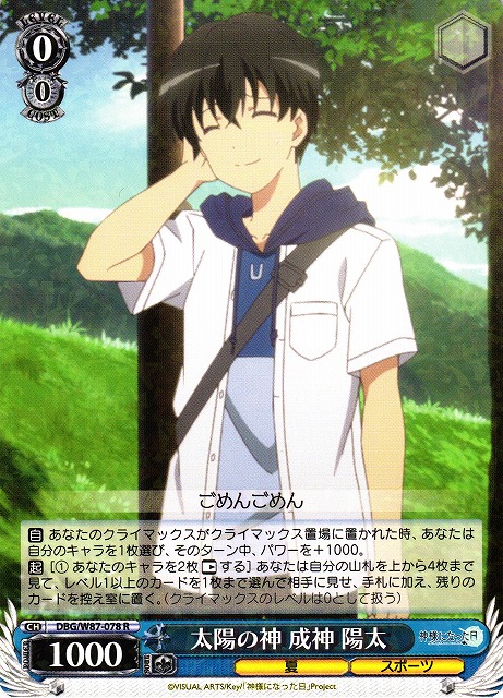 Youta Narukami, God of the Sun