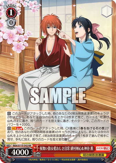 The beloved daily life where cherry blossoms dance in the air, Himura Kenshin & Kamiya Kaoru