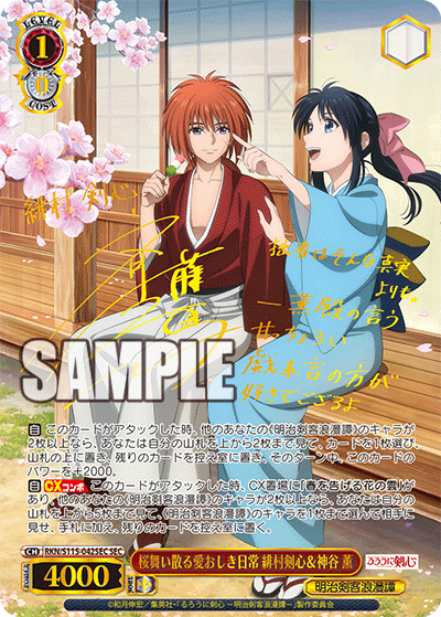 The beloved daily life where cherry blossoms dance in the air, Himura Kenshin & Kamiya Kaoru