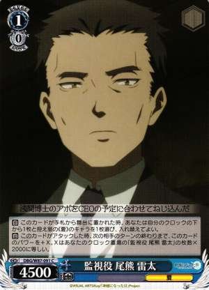 Raita Oguma, Supervisor