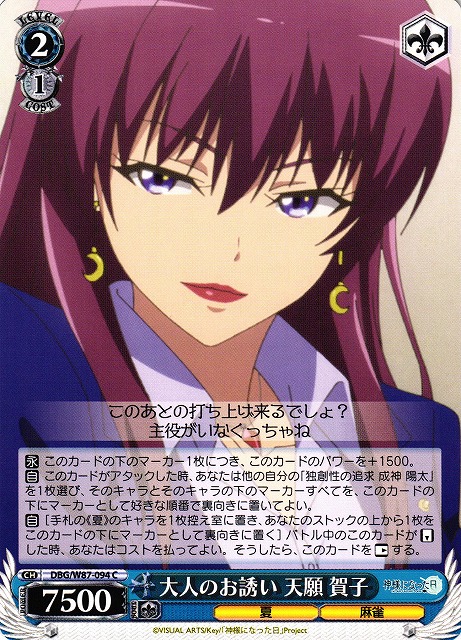 Kako Tengan, Adult Invitation