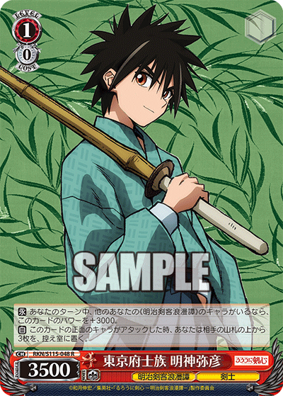 Yahiko Myojo, a samurai of Tokyo Prefecture