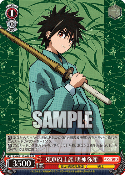 Yahiko Myojo, a samurai of Tokyo Prefecture