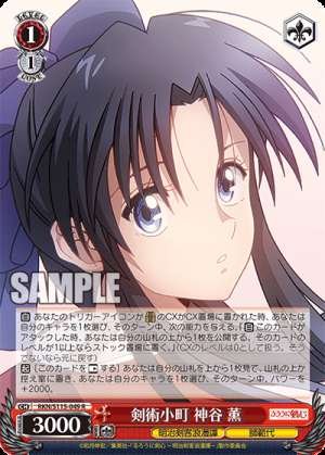 Kendo Komachi: Kamia Kaoru