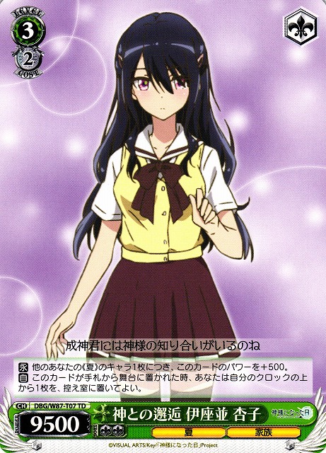 Kyouko Izanami, Encounter with God