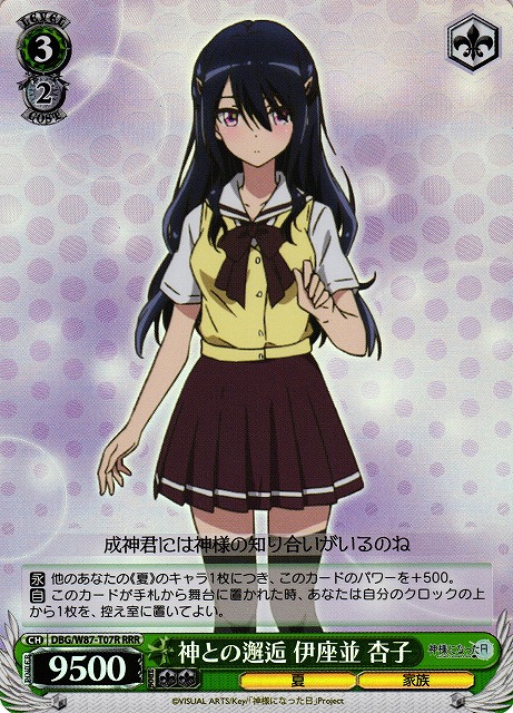 Kyouko Izanami, Encounter with God