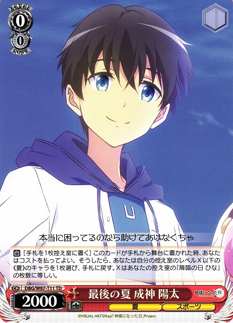 Youta Narukami, Last Summer
