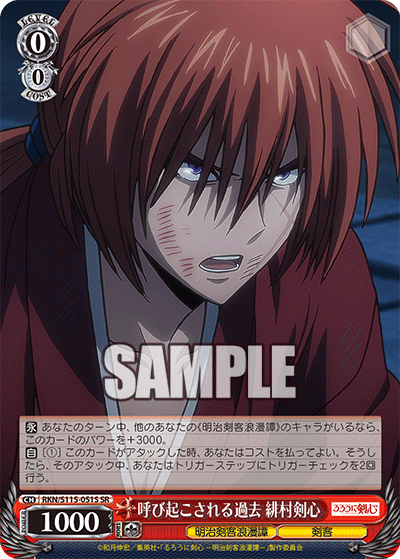 A past that is awakened - Himura Kenshin