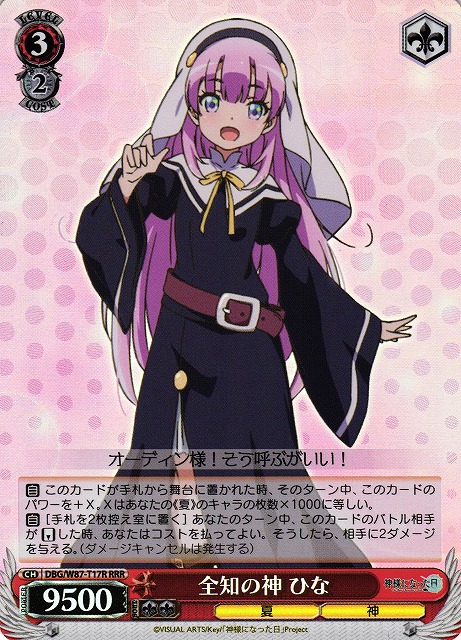 Hina, Omniscient God