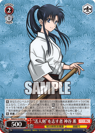 A person who aspires to be a "living sword" Kaoru Kamiya