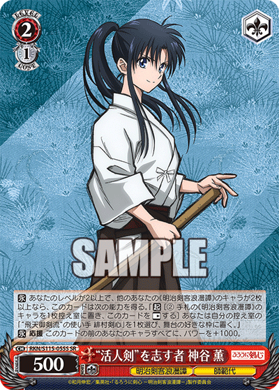 A person who aspires to be a "living sword" Kaoru Kamiya