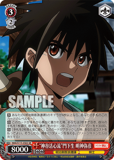 Kamiya Kasshin-ryu disciple, Myoujou Yahiko.