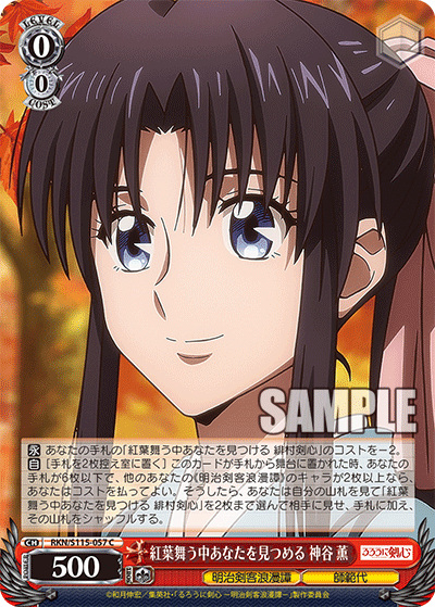 I gaze at you among the dancing autumn leaves - Kaoru Kamiya.