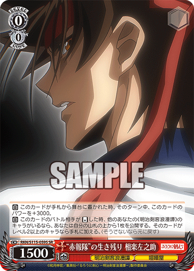 Survivor of the "Akahōtai" Sadanosuke Sagara