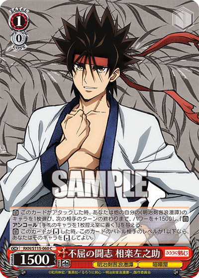 Indomitable Spirit: Sagara Sanosuke