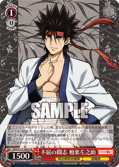 Indomitable fighting spirit, Sagara Sanosuke