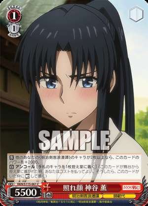 Shy face, Kaoru Kamiya