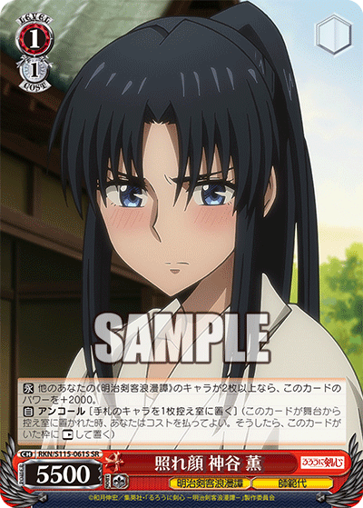 Shy face, Kaoru Kamiya