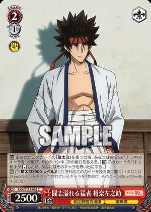 The fierce warrior Sagara Sanosuke filled with fighting spirit.