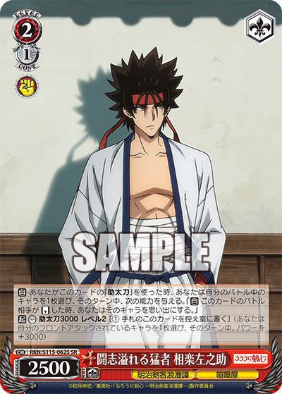 The fierce warrior Sagara Sanosuke filled with fighting spirit.