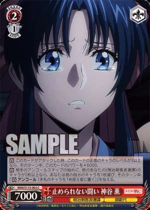 Unstoppable Battle by Kamiyama Kaoru