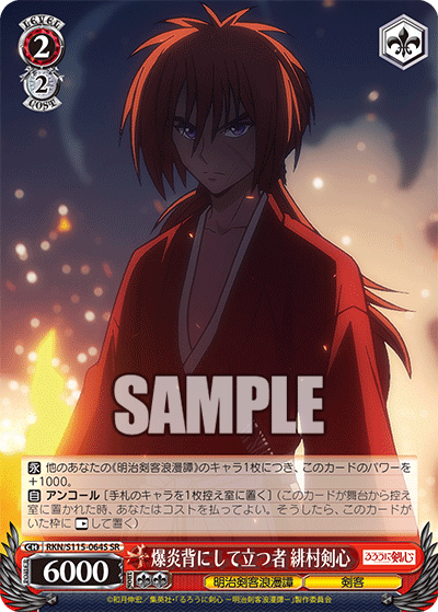 The one who stands with the blazing flames behind, Himura Kenshin.