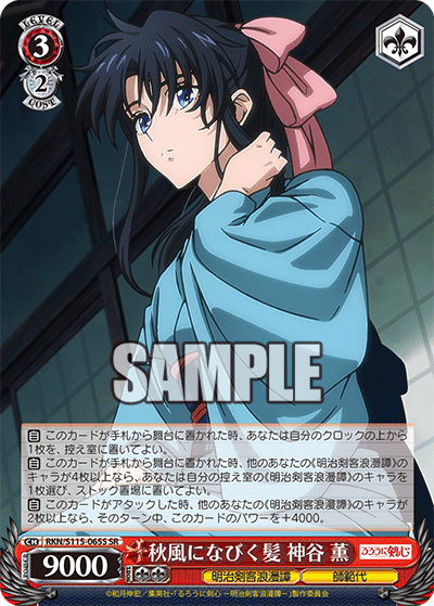 Hair swaying in the autumn breeze - Kamiyama Kaoru